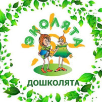 Посвящение в эколята. Посвящение в эколята.